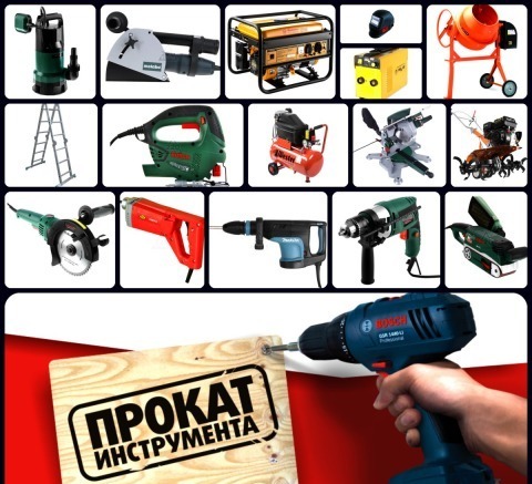 <span style="font-weight: bold;">Прокат инструмента</span>